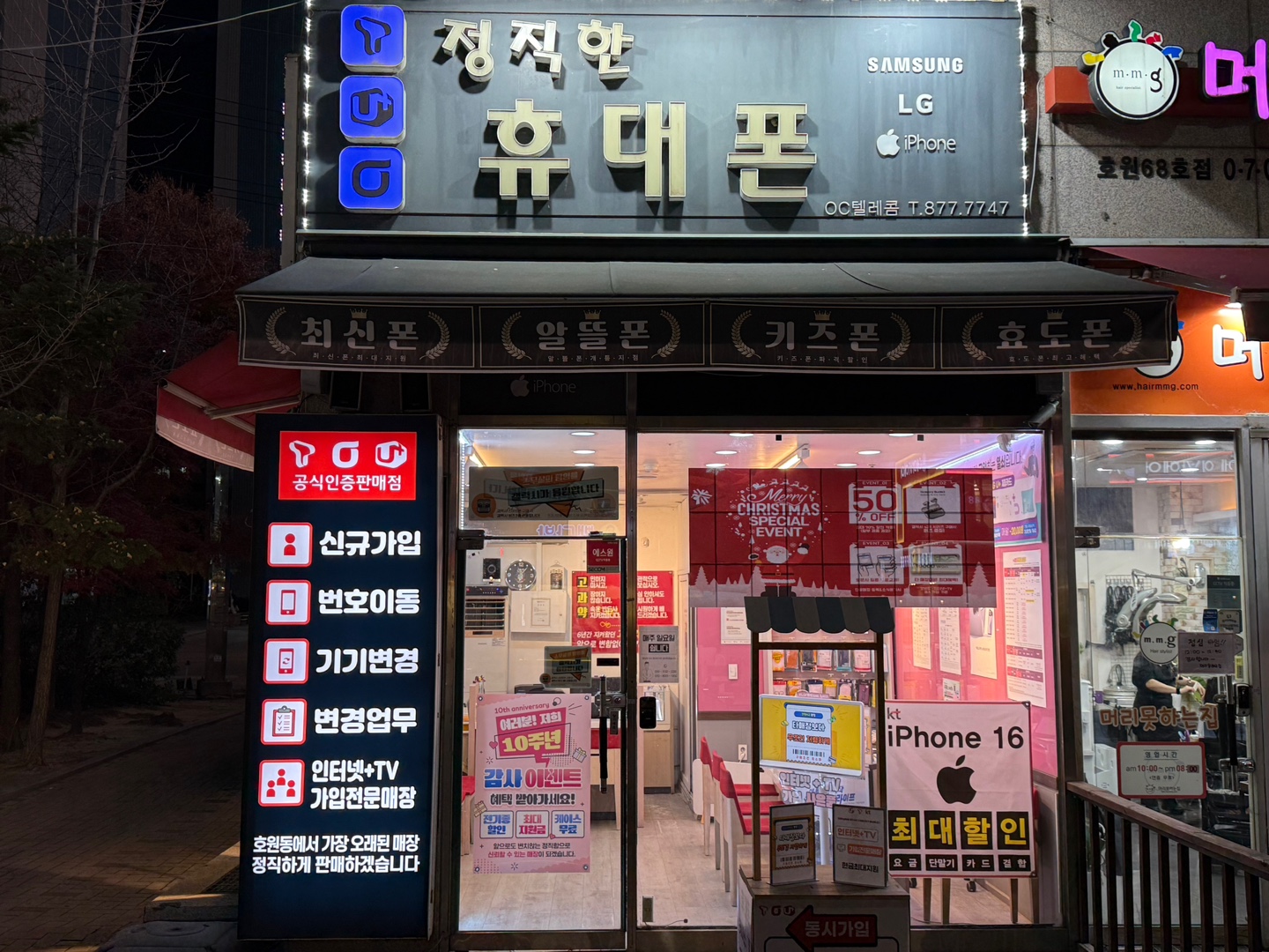 정직한휴대폰