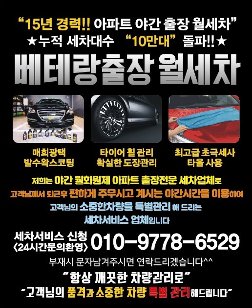 베테랑 출장세차