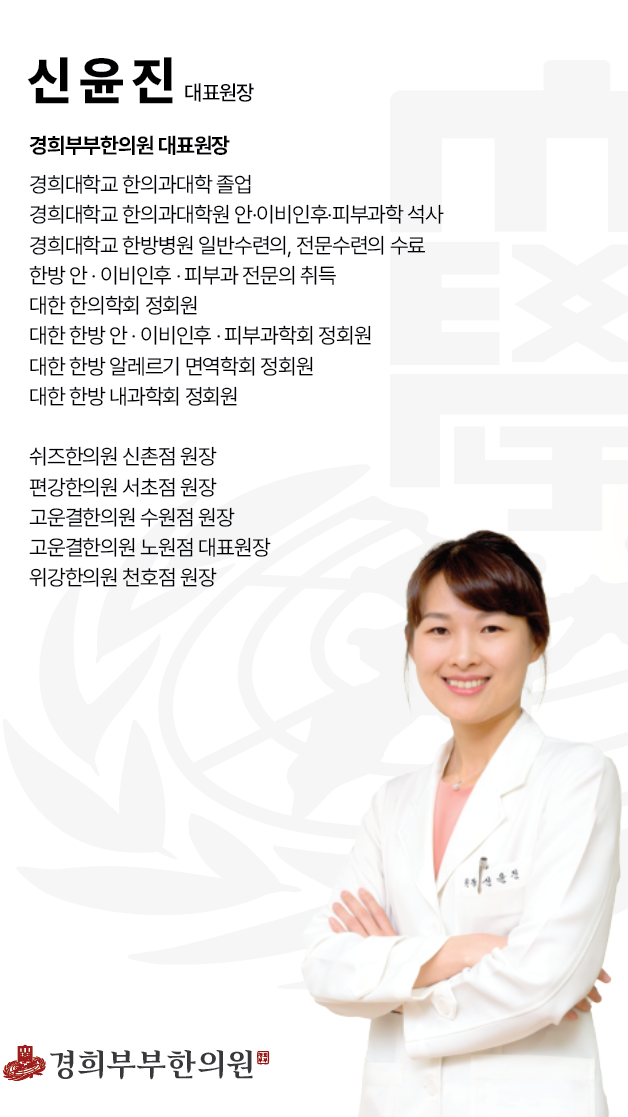경희부부한의원