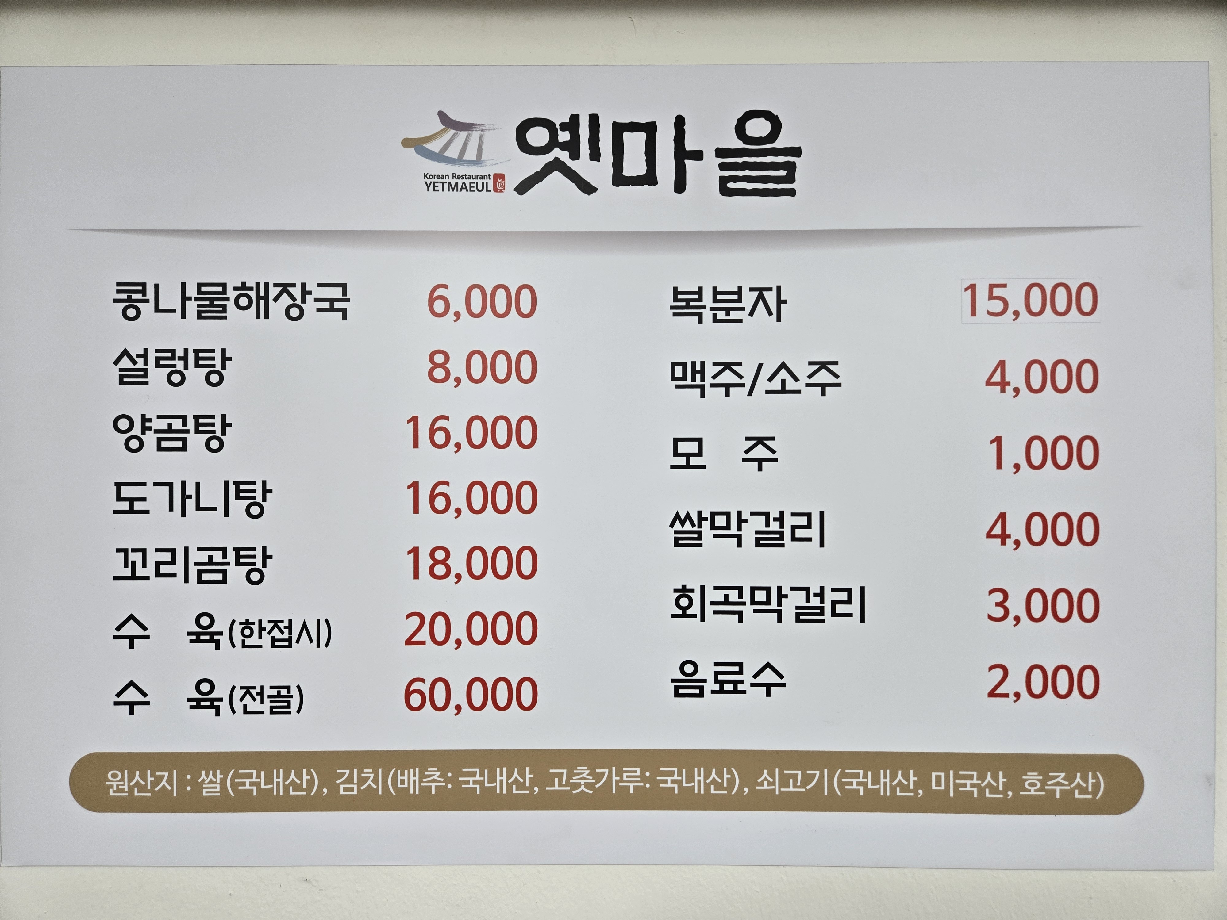 옛마을식당