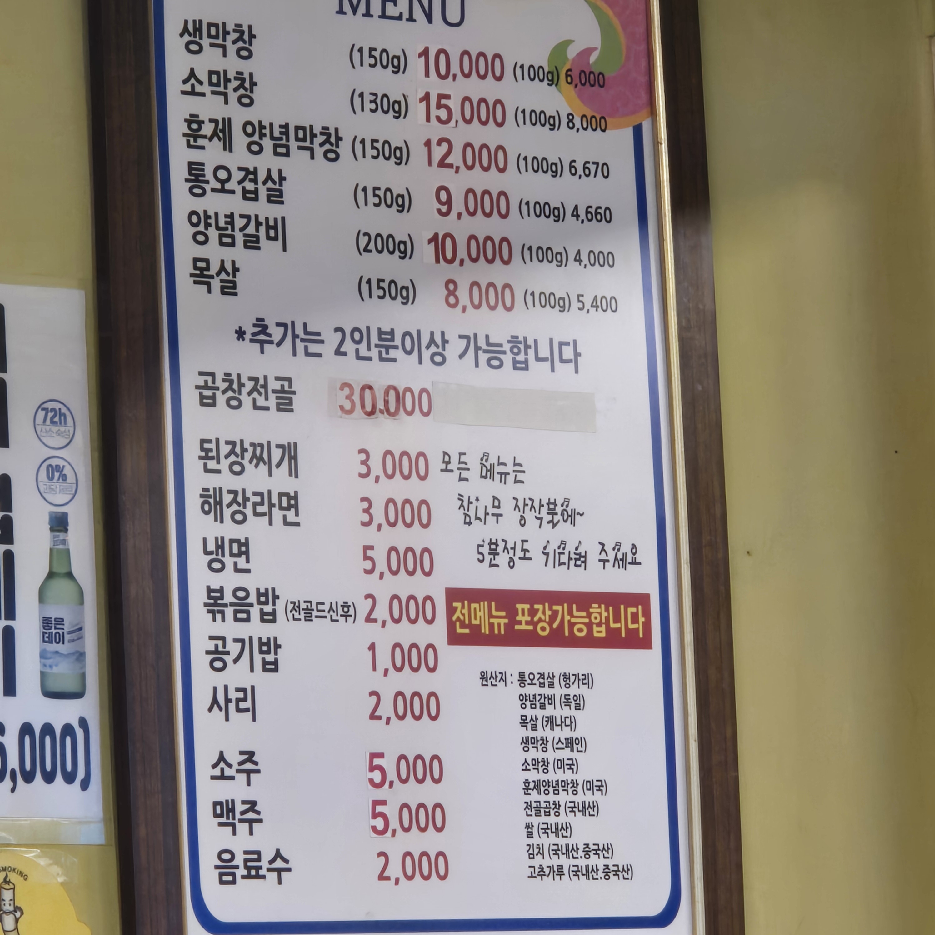 통큰대구막창 김해어방점