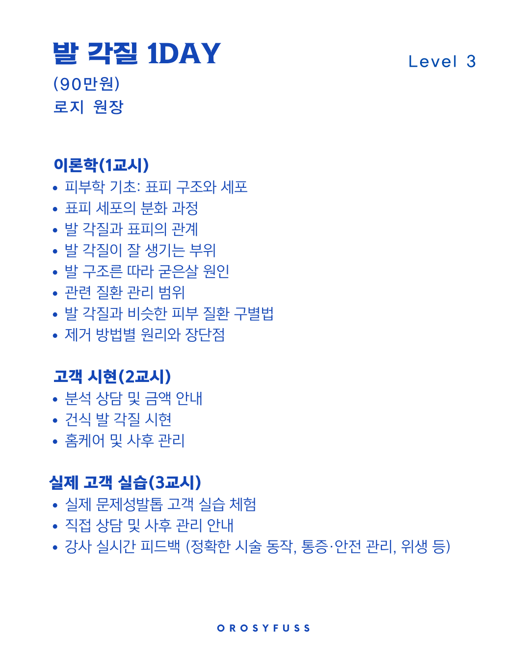 오로지뷰티아카데미학원