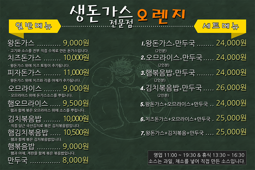 오렌지 생돈까스