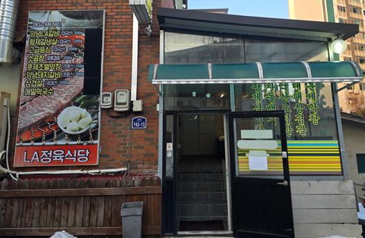 LA정육식당