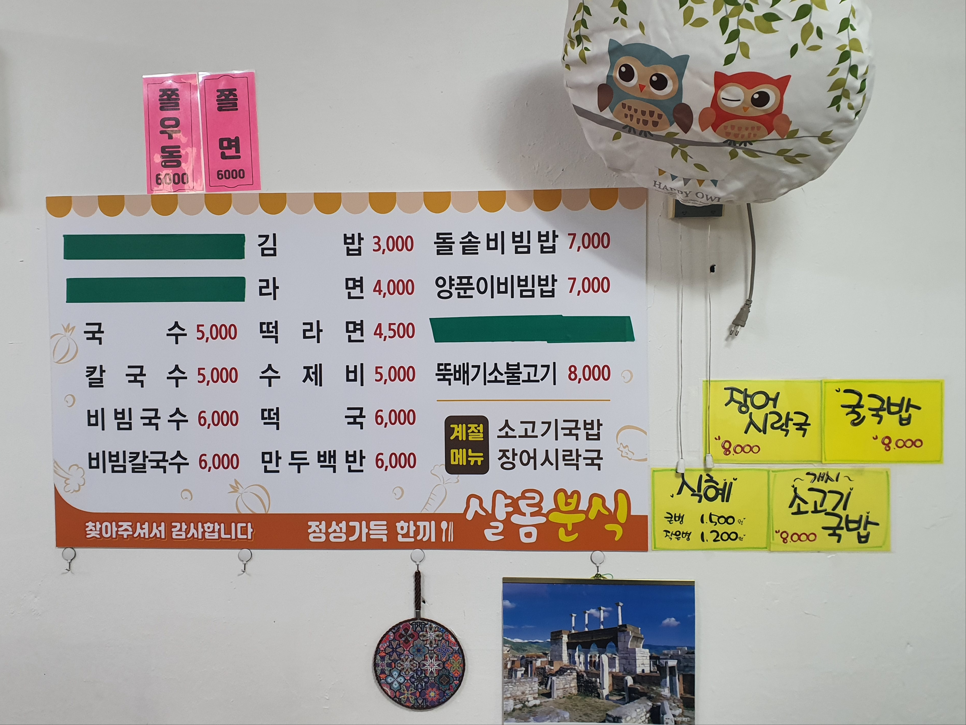 샬롬분식