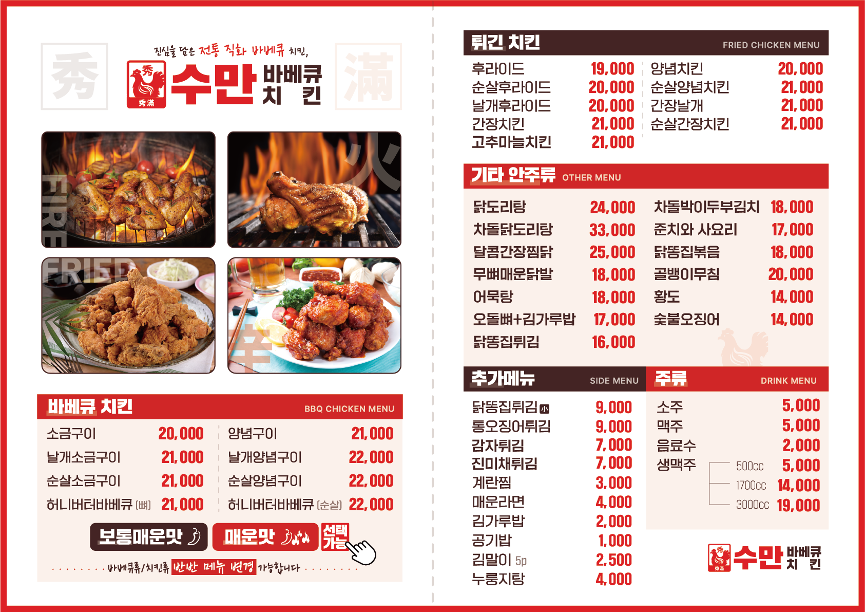 수만바베큐치킨