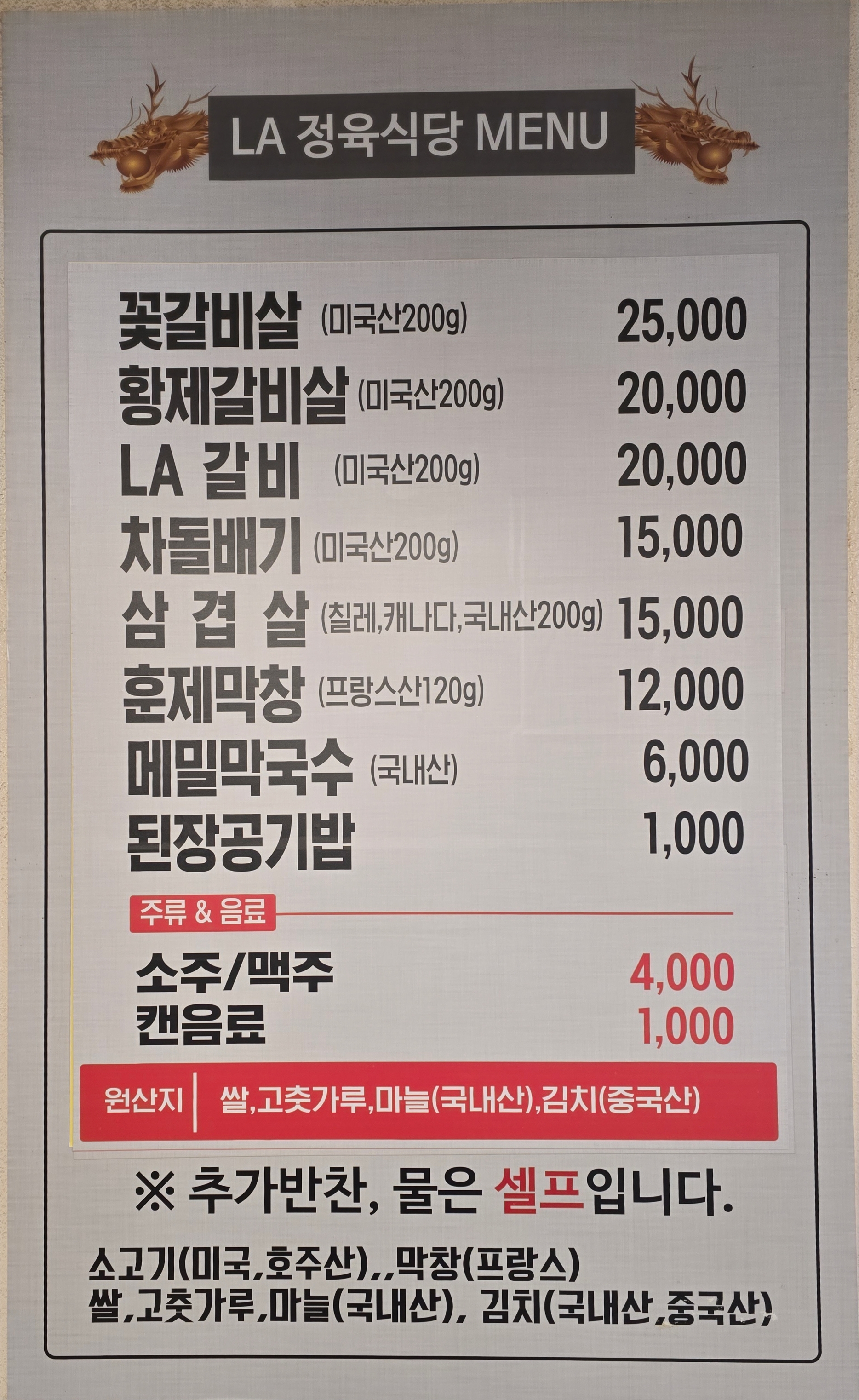 LA정육식당