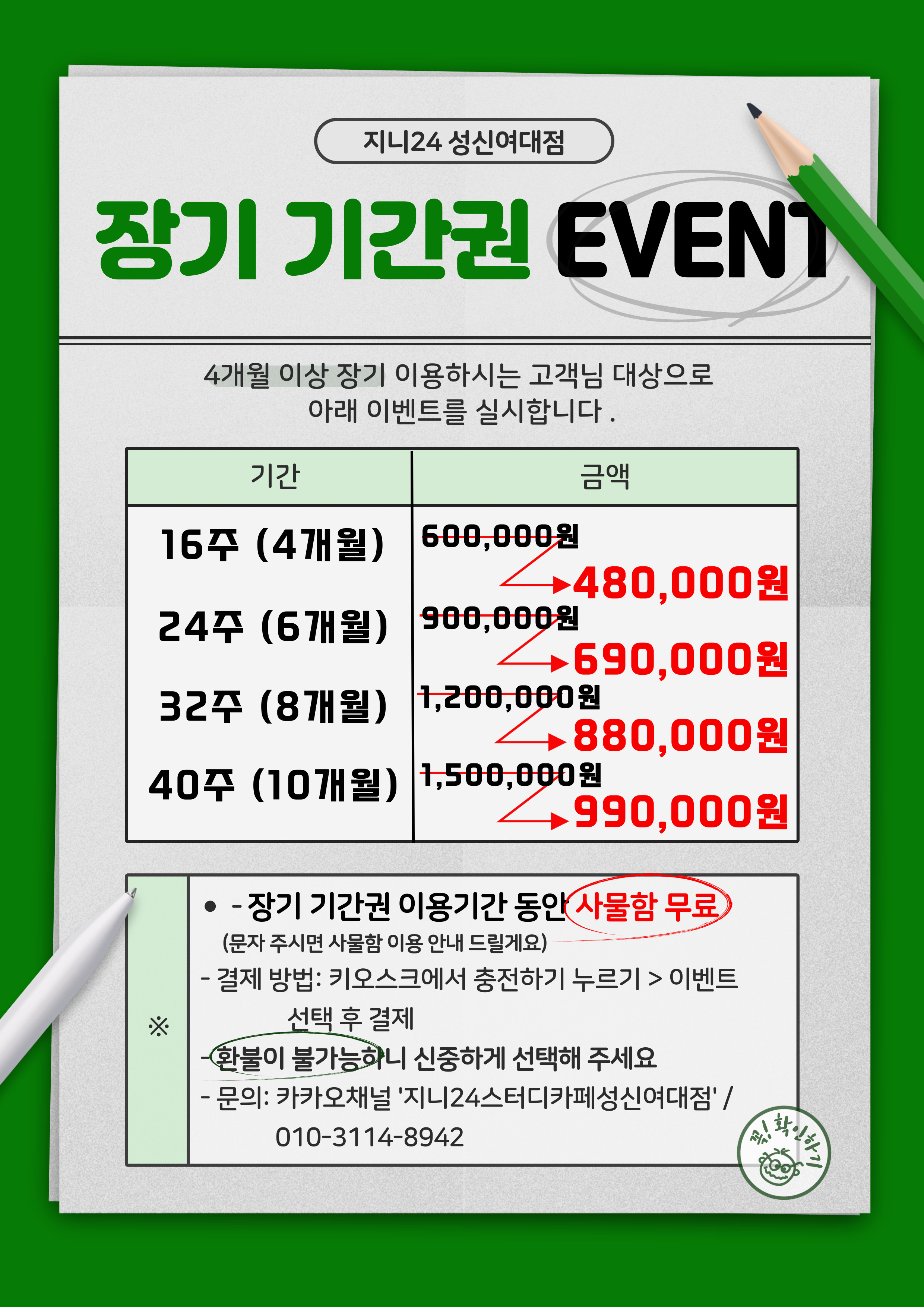 지니24스터디카페 성신여대점 내부 또는 관련 모습
