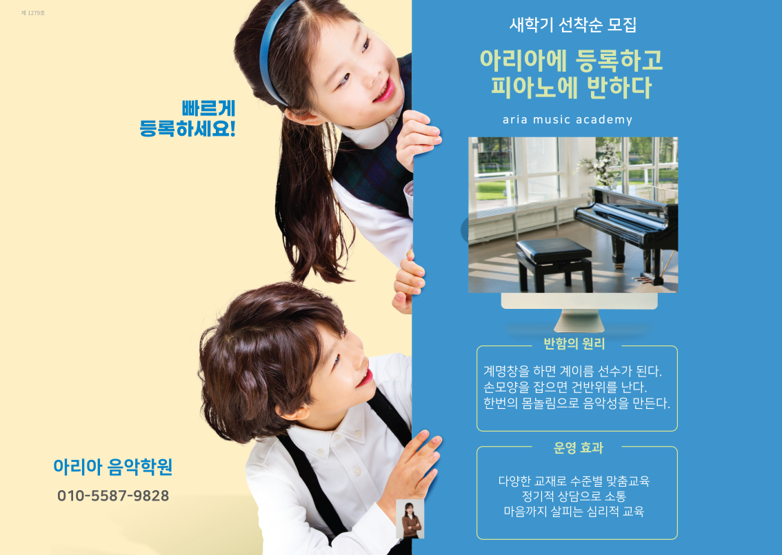 아리아음악학원