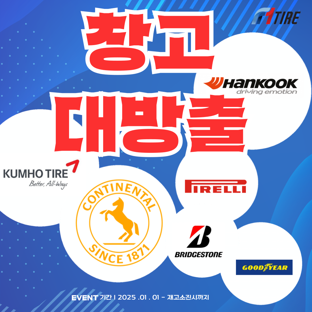 F1타이어 동의정부IC점