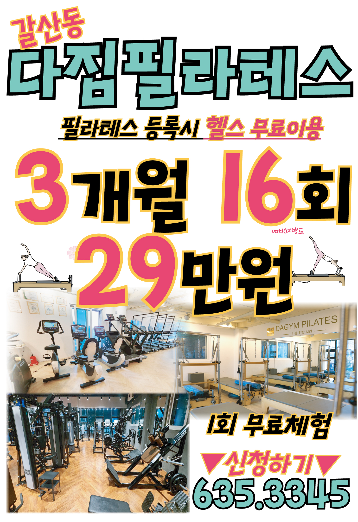 다짐헬스PT기구필라테스 내부 또는 관련 모습