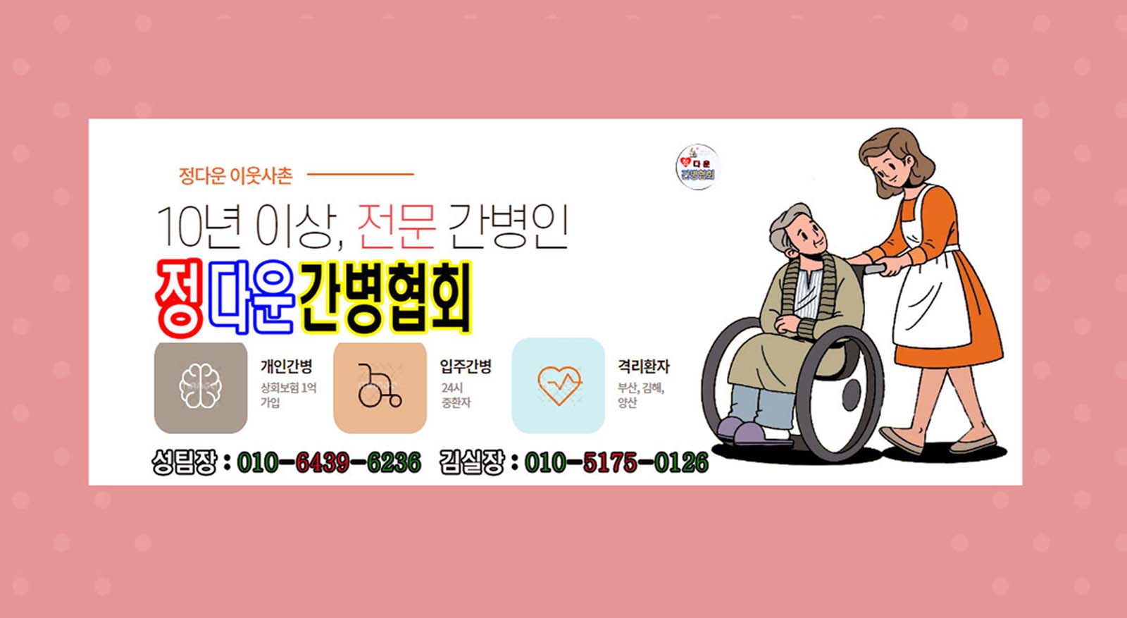정다운간병협회