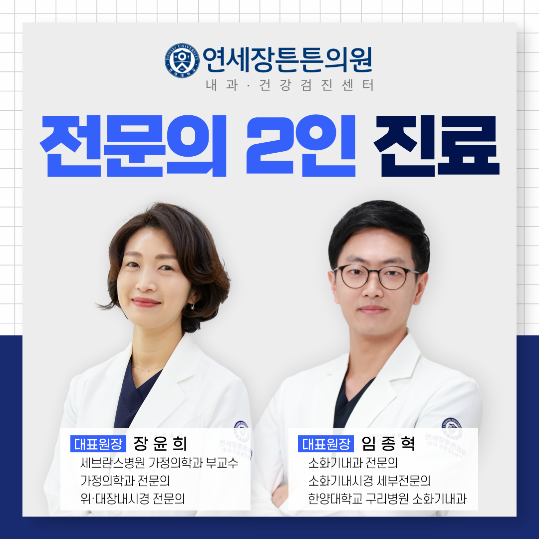 연세장튼튼의원