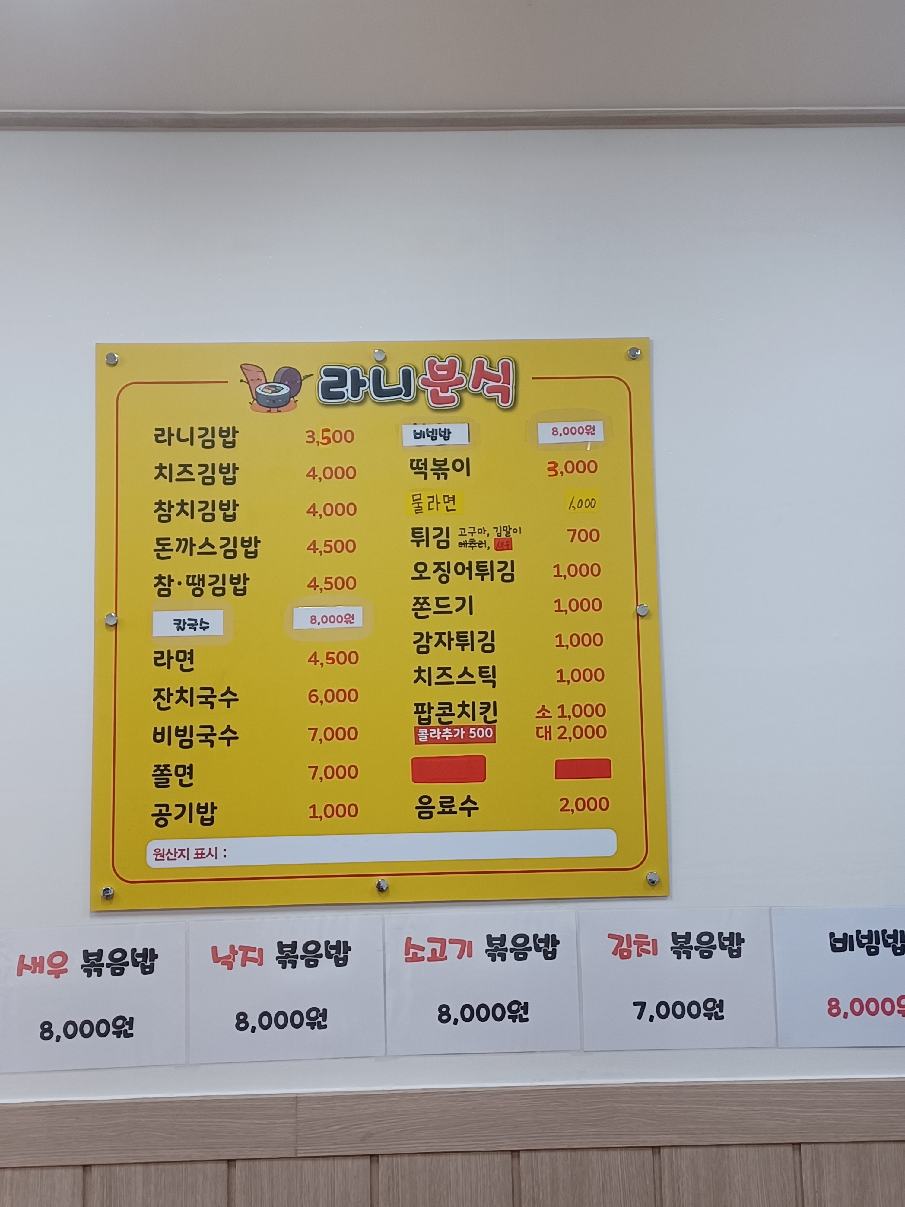 라니분식