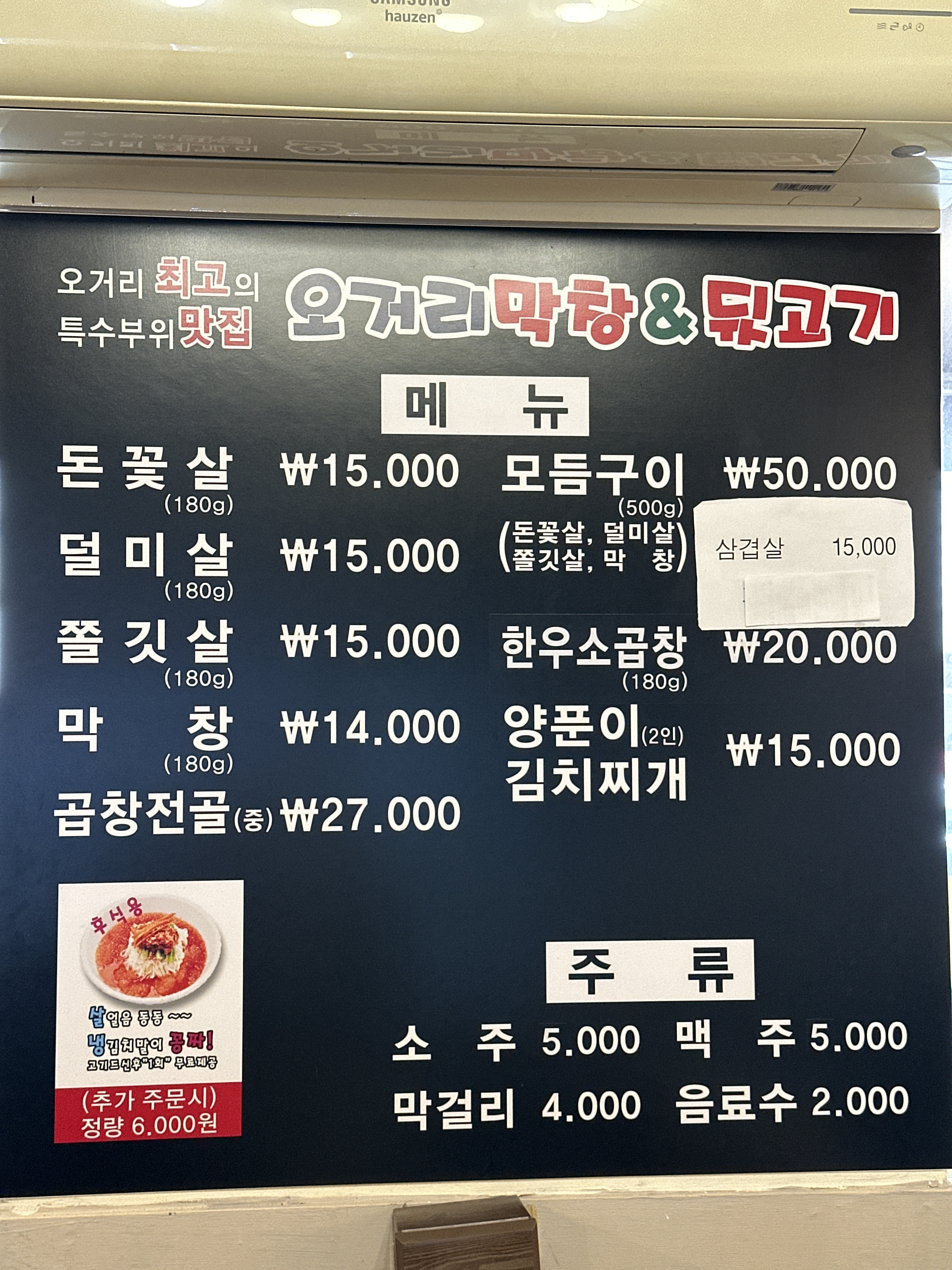 오거리 막창&뒷고기
