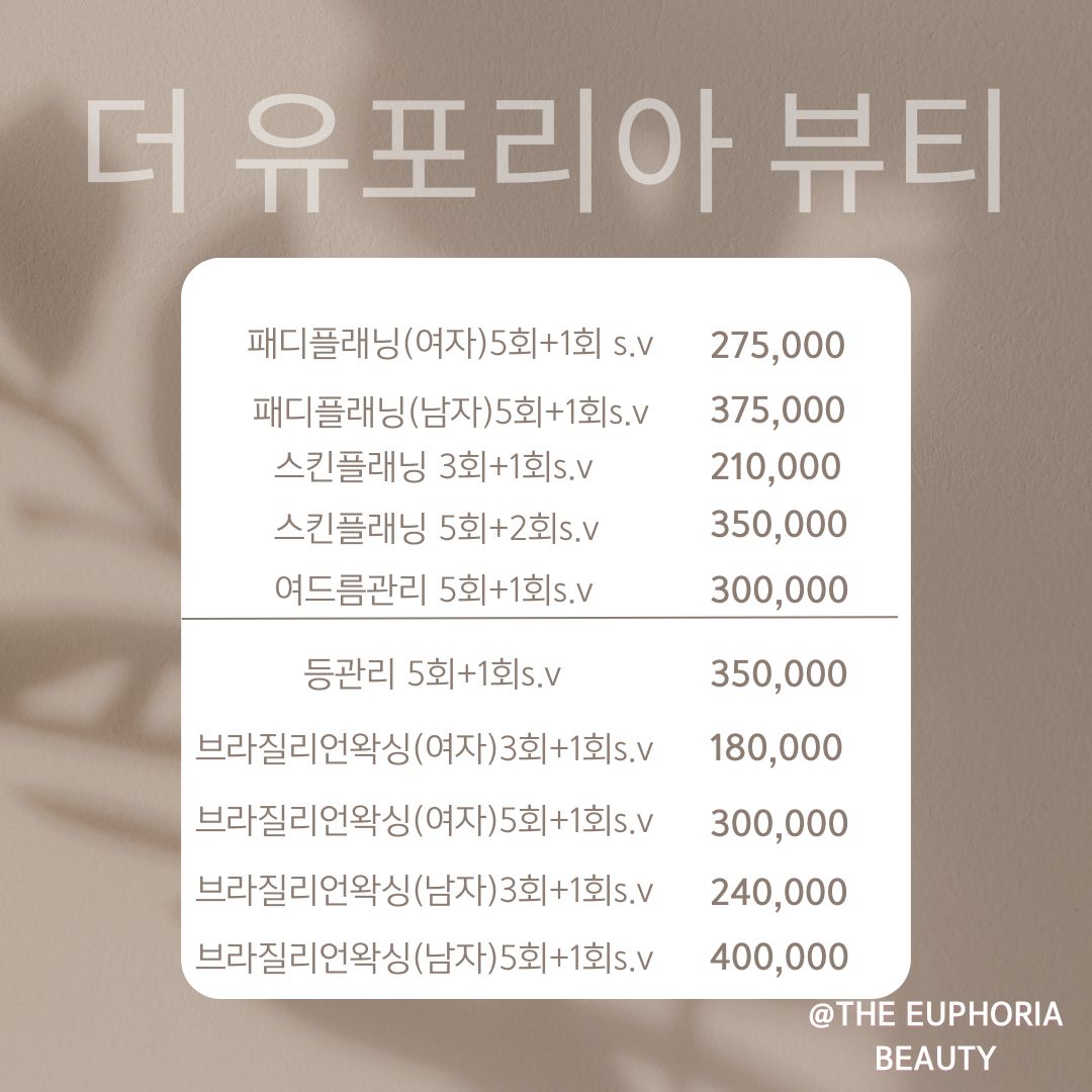 더 유포리아 뷰티