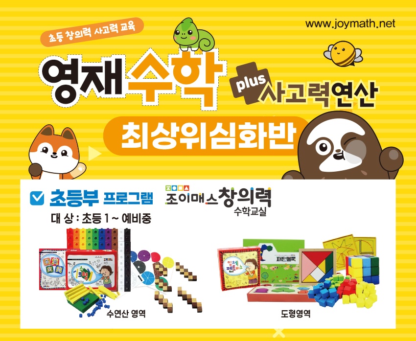 조이매스수학교습소
