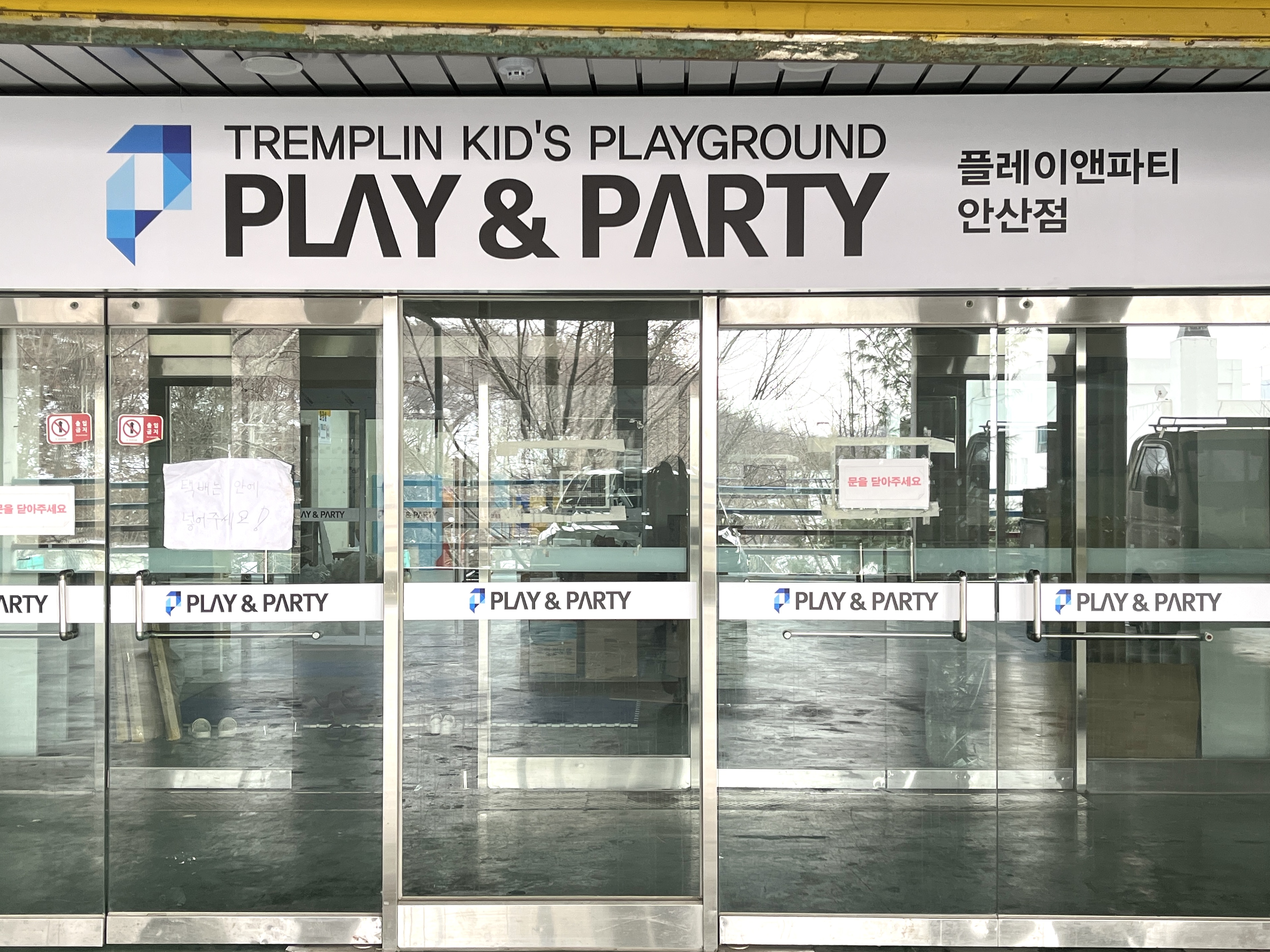 플레이앤파티 안산점
