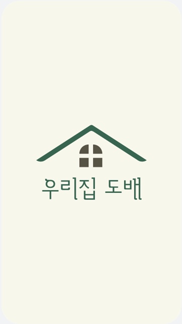 우리집도배