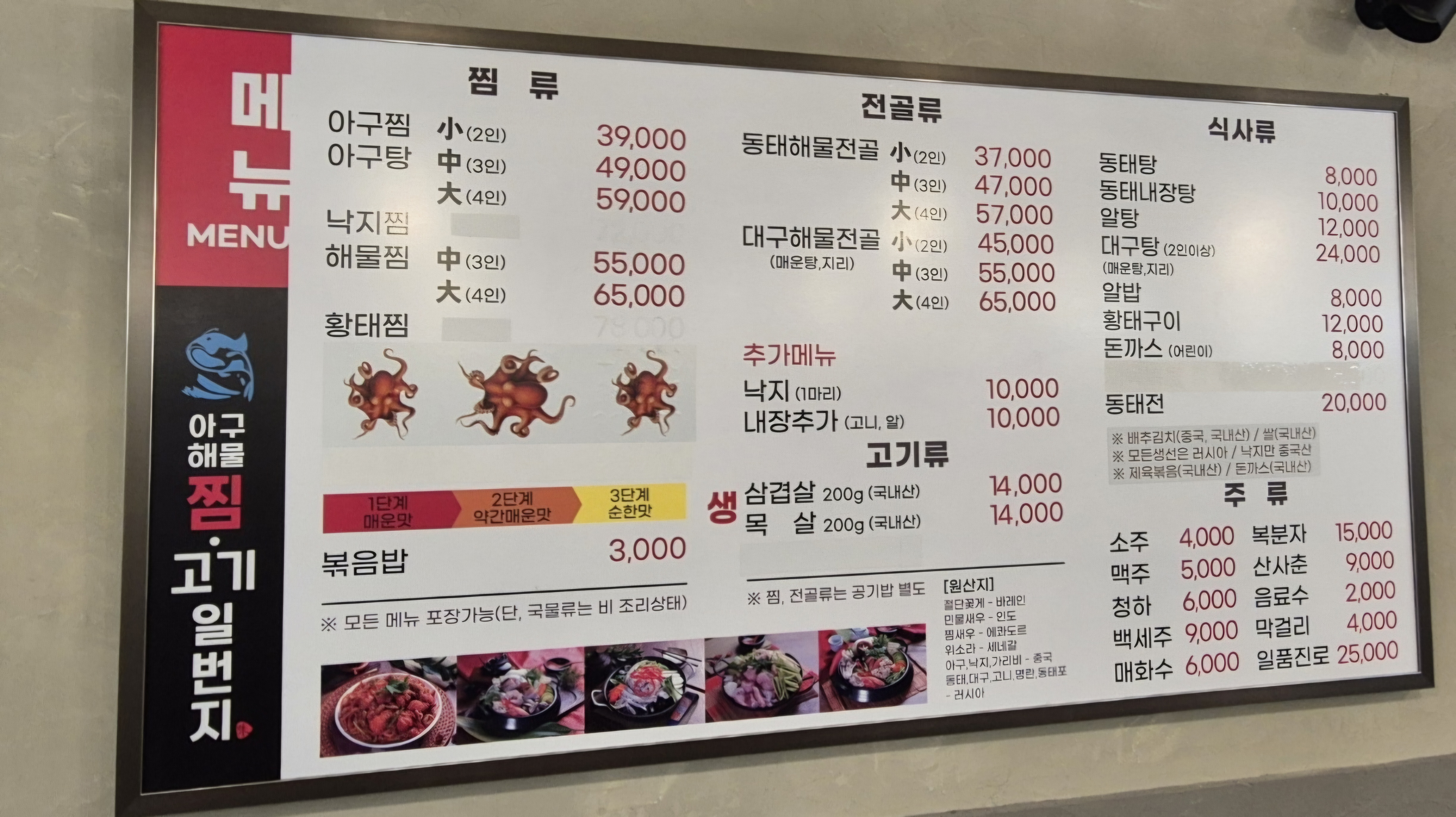 찜고기일번지