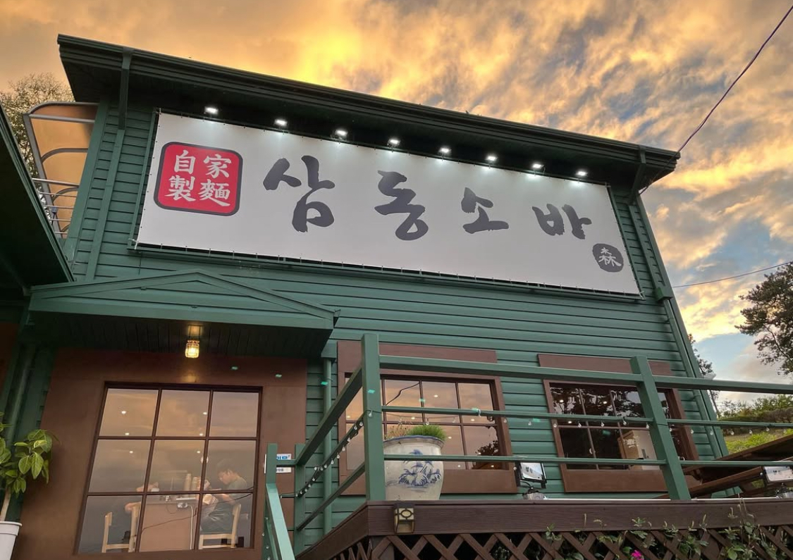 삼동소바 상당점 설명사진
