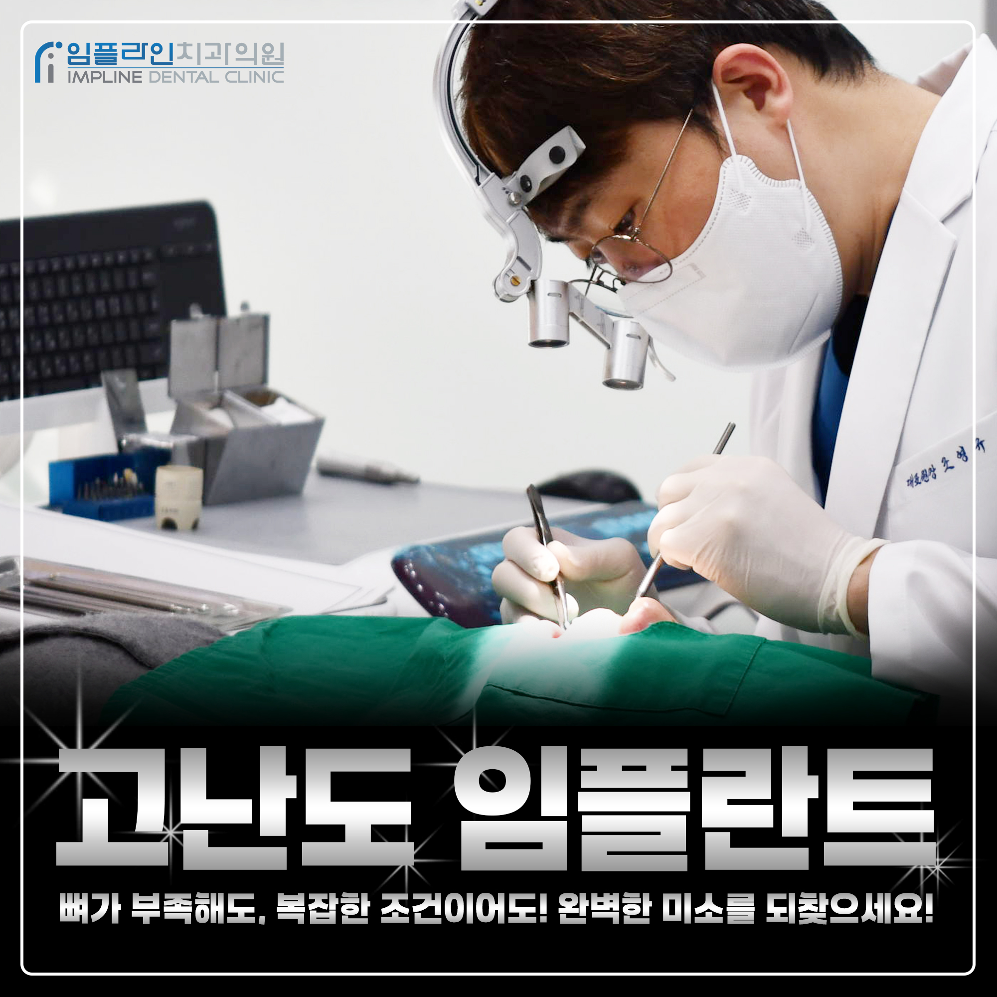 임플라인치과의원 김포