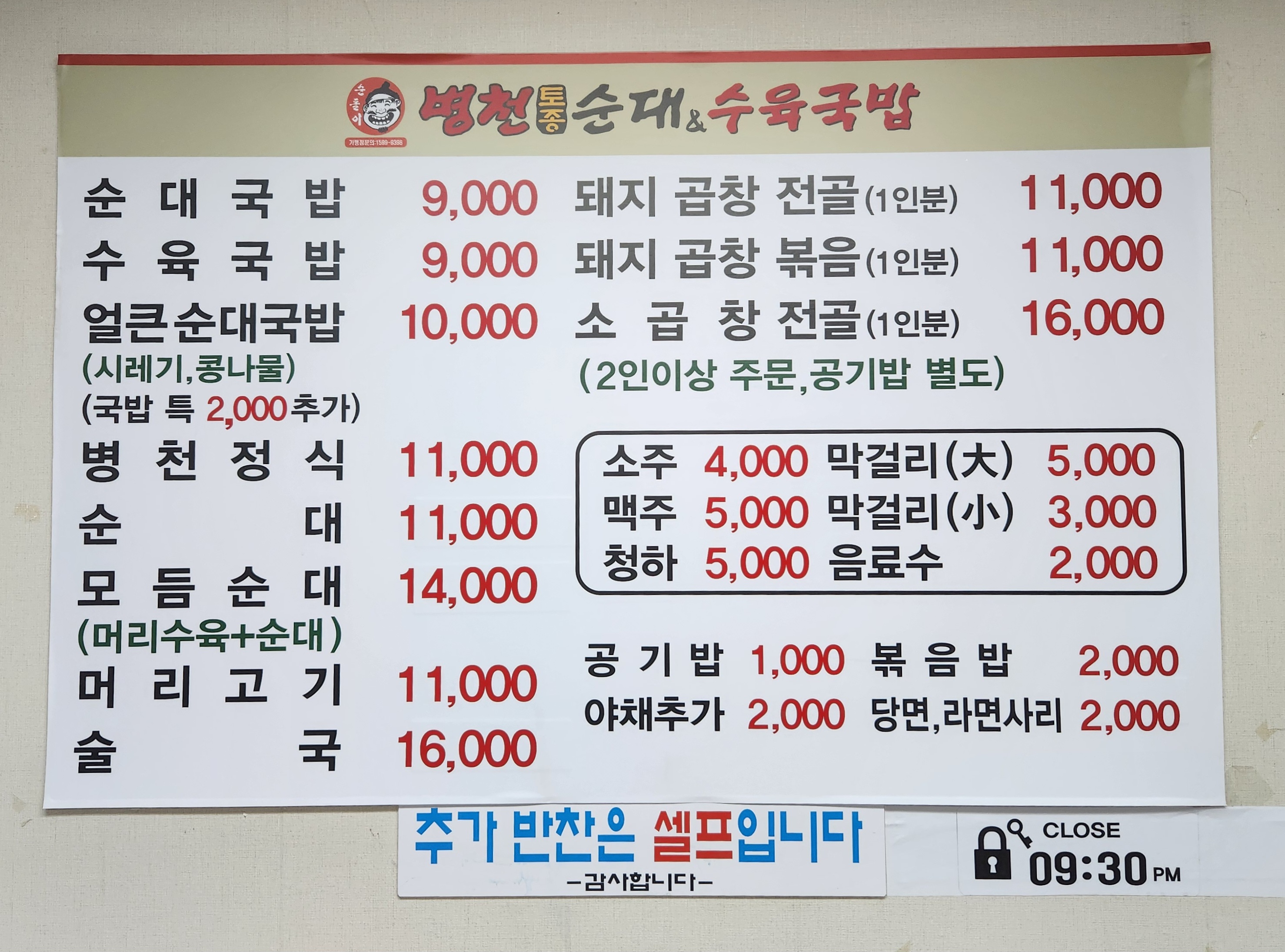 병천토종순대