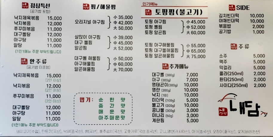 내담해물찜