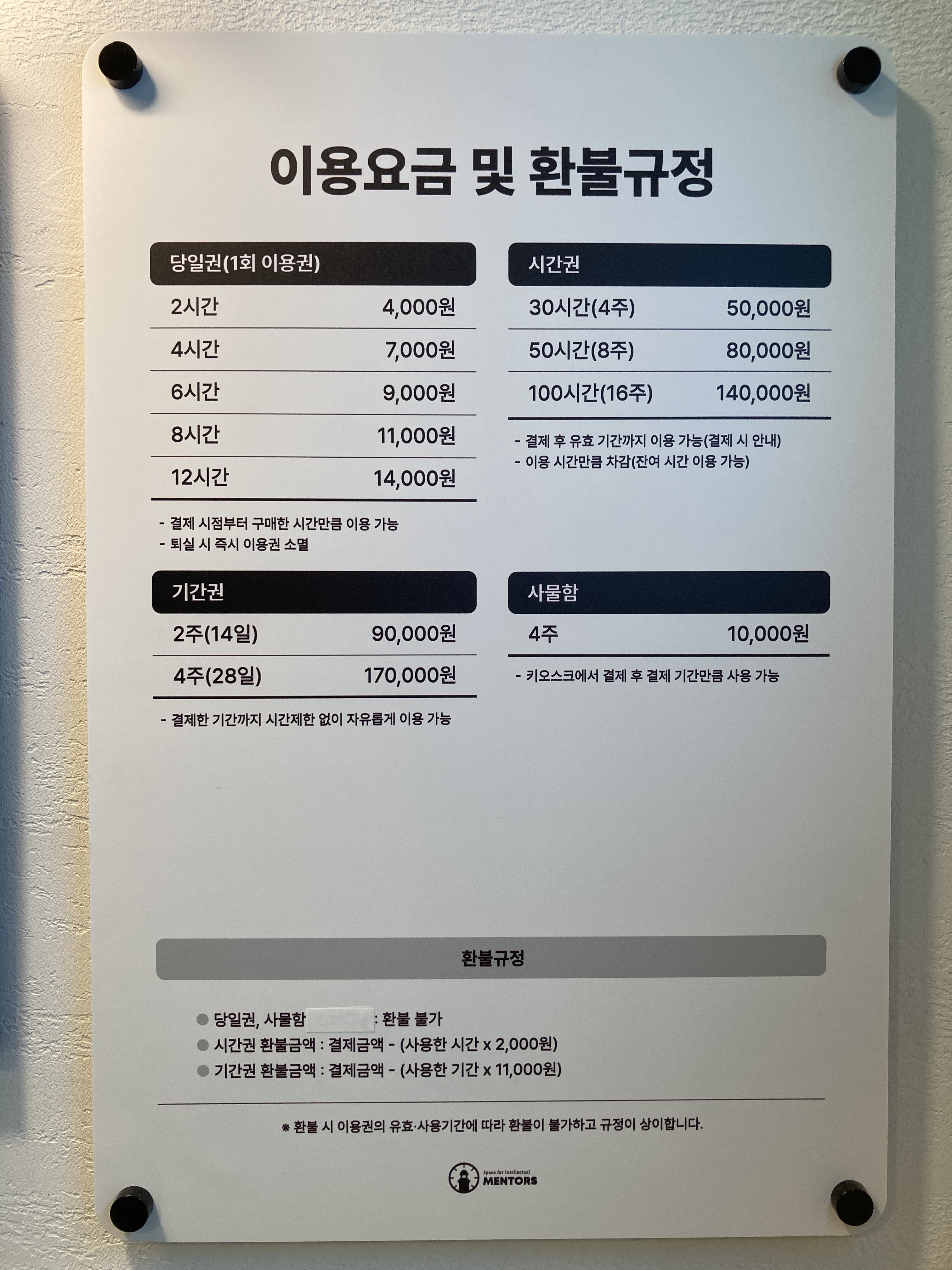 멘토즈스터디카페 미아영훈점