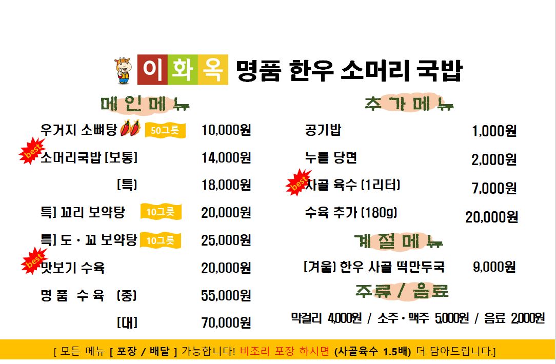 이화옥 명품 한우소머리국밥