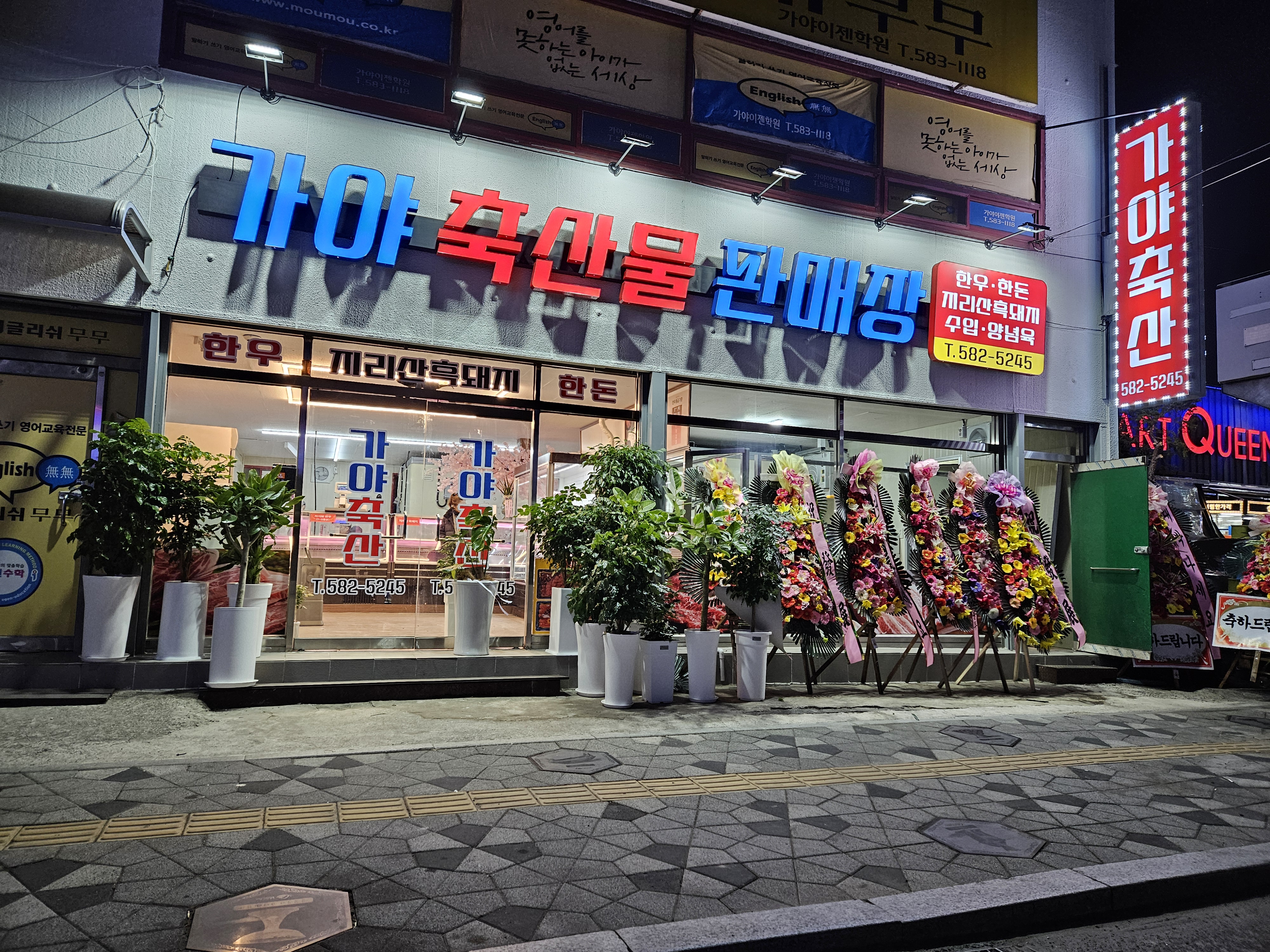 가야축산