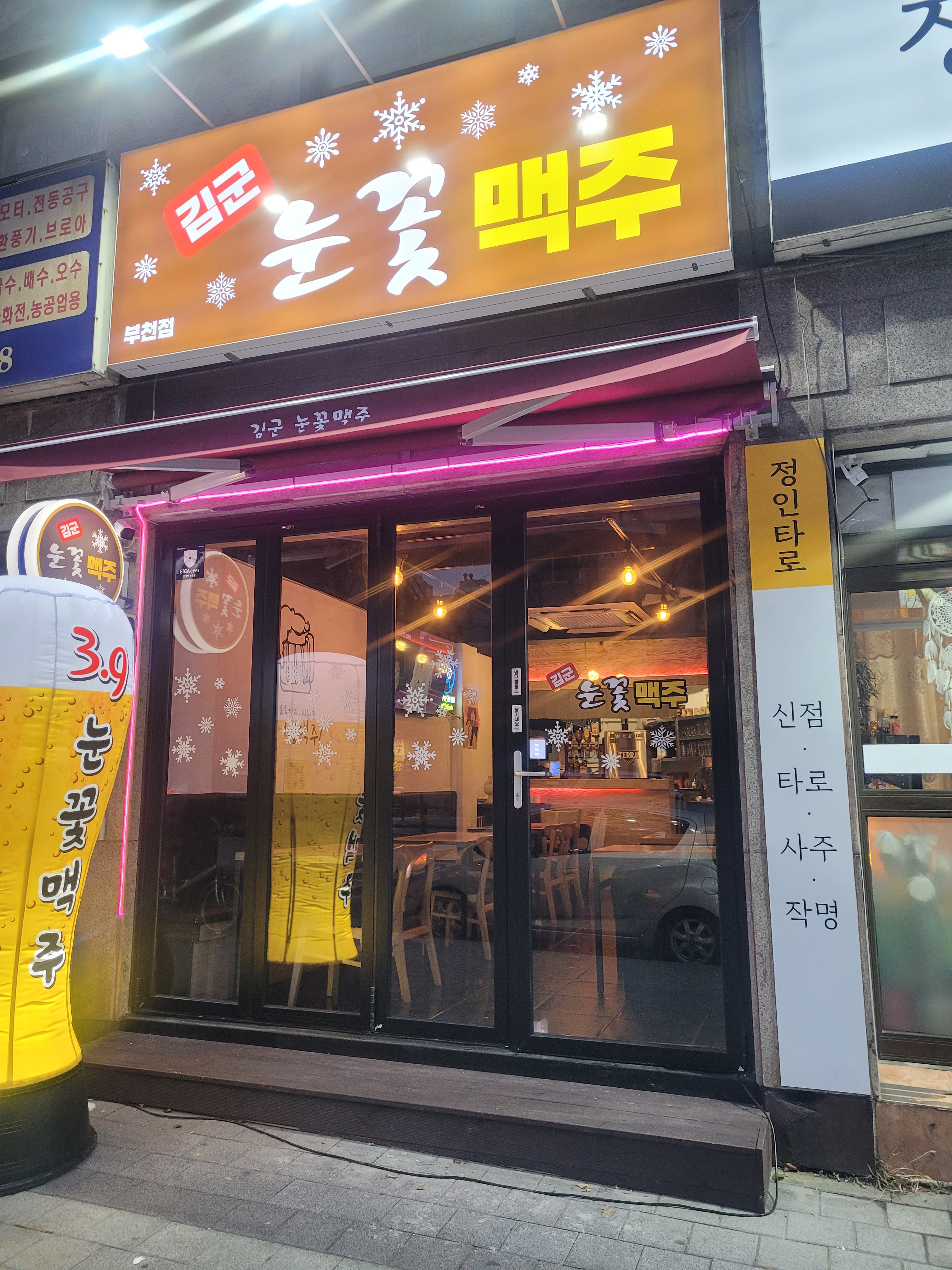 김군눈꽃맥주 사진 4