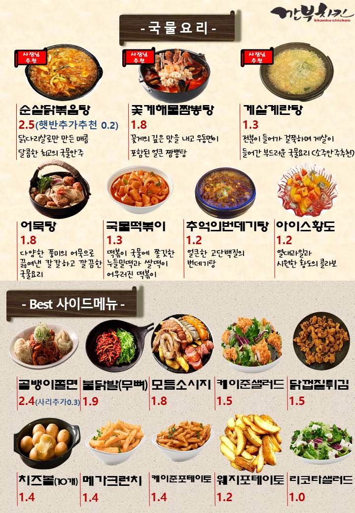 깐부치킨 수원SK점