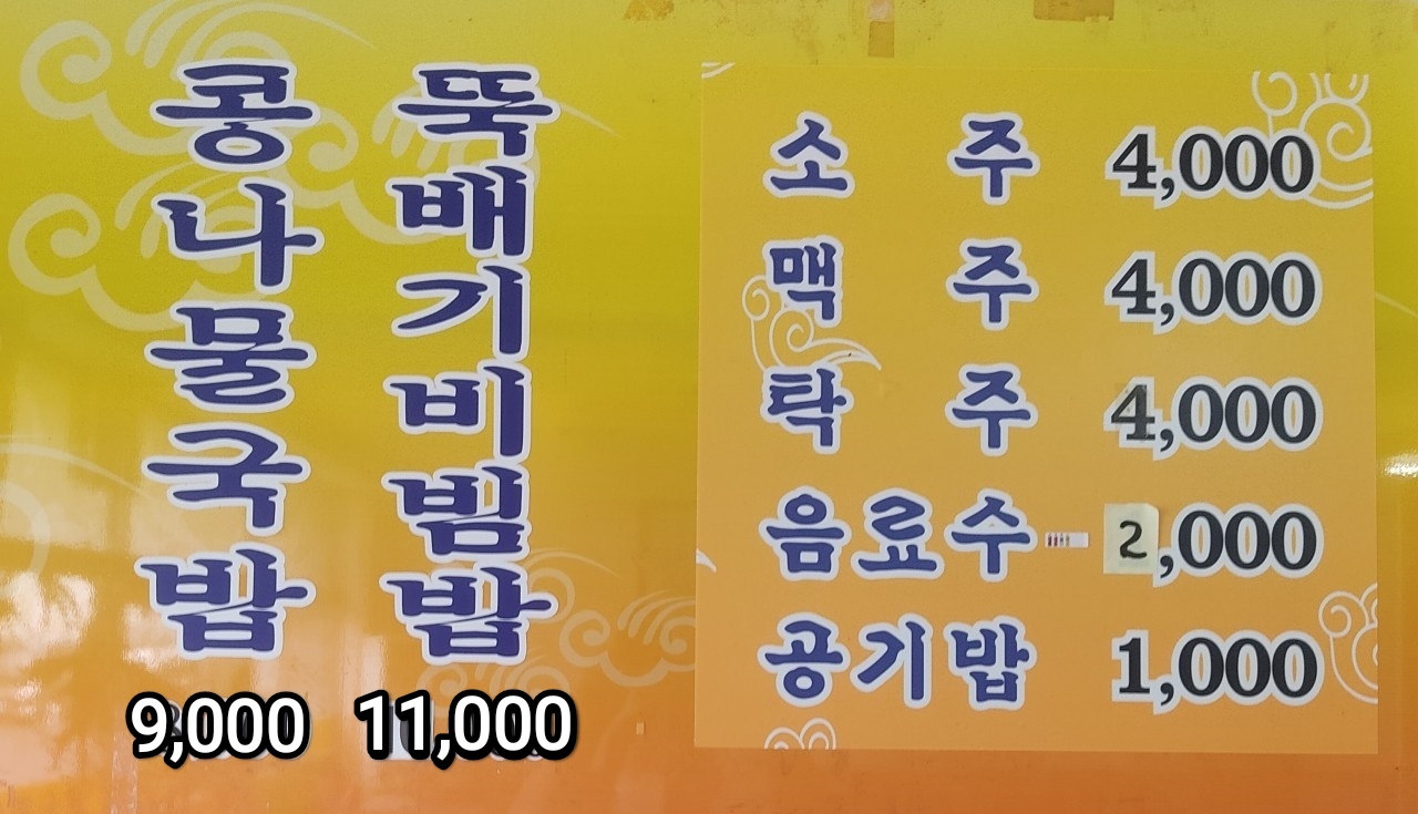 콩나물국밥별미식당