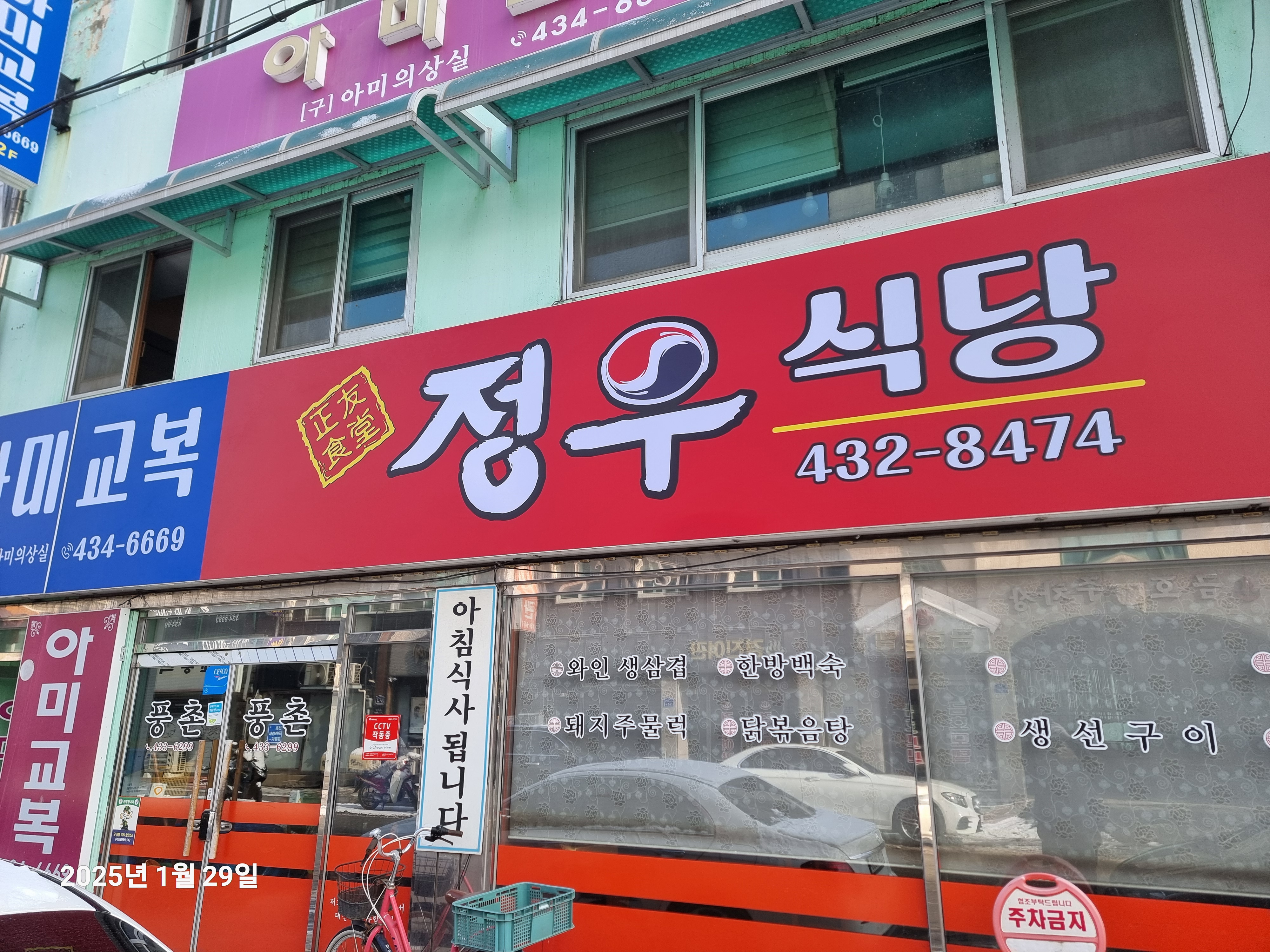정우식당
