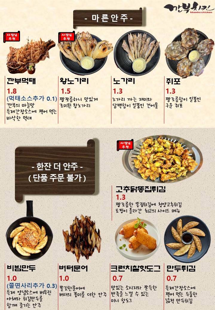 깐부치킨 수원SK점
