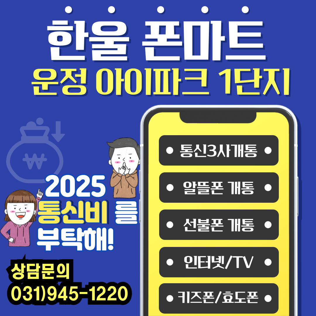 한울폰마트