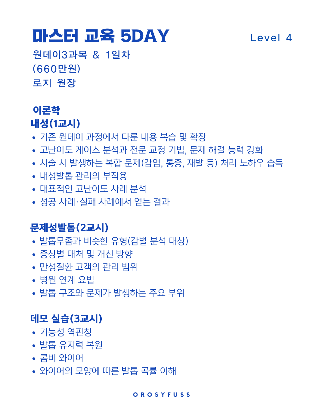 오로지뷰티아카데미학원