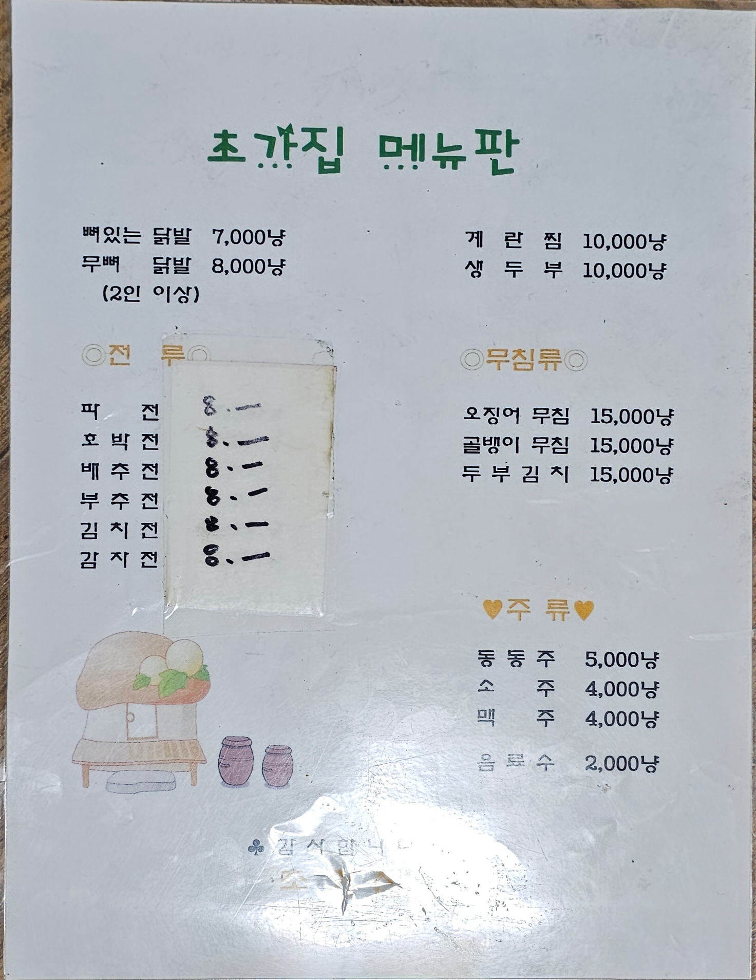 초가집