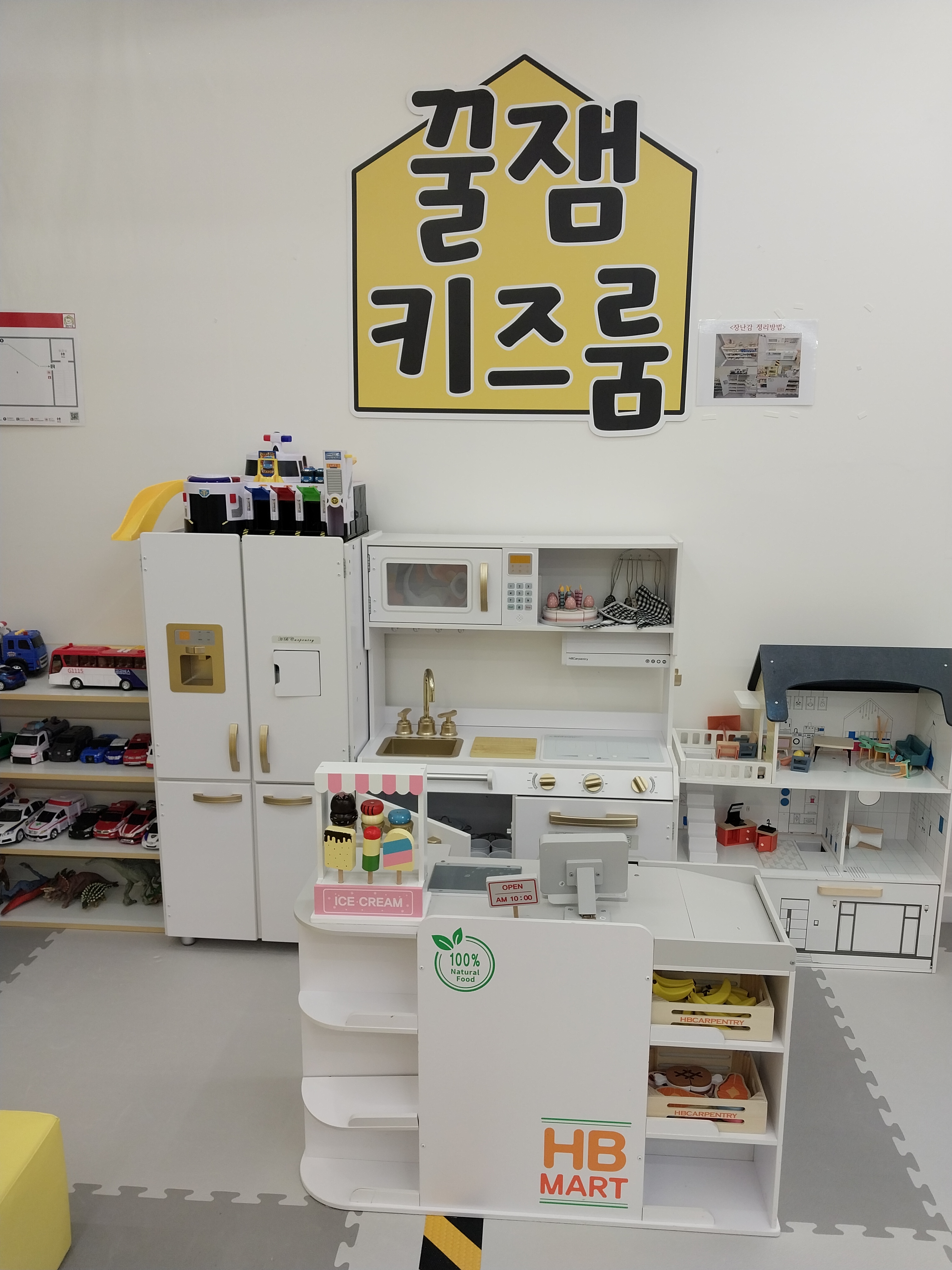 꿀잼키즈룸 고흥점