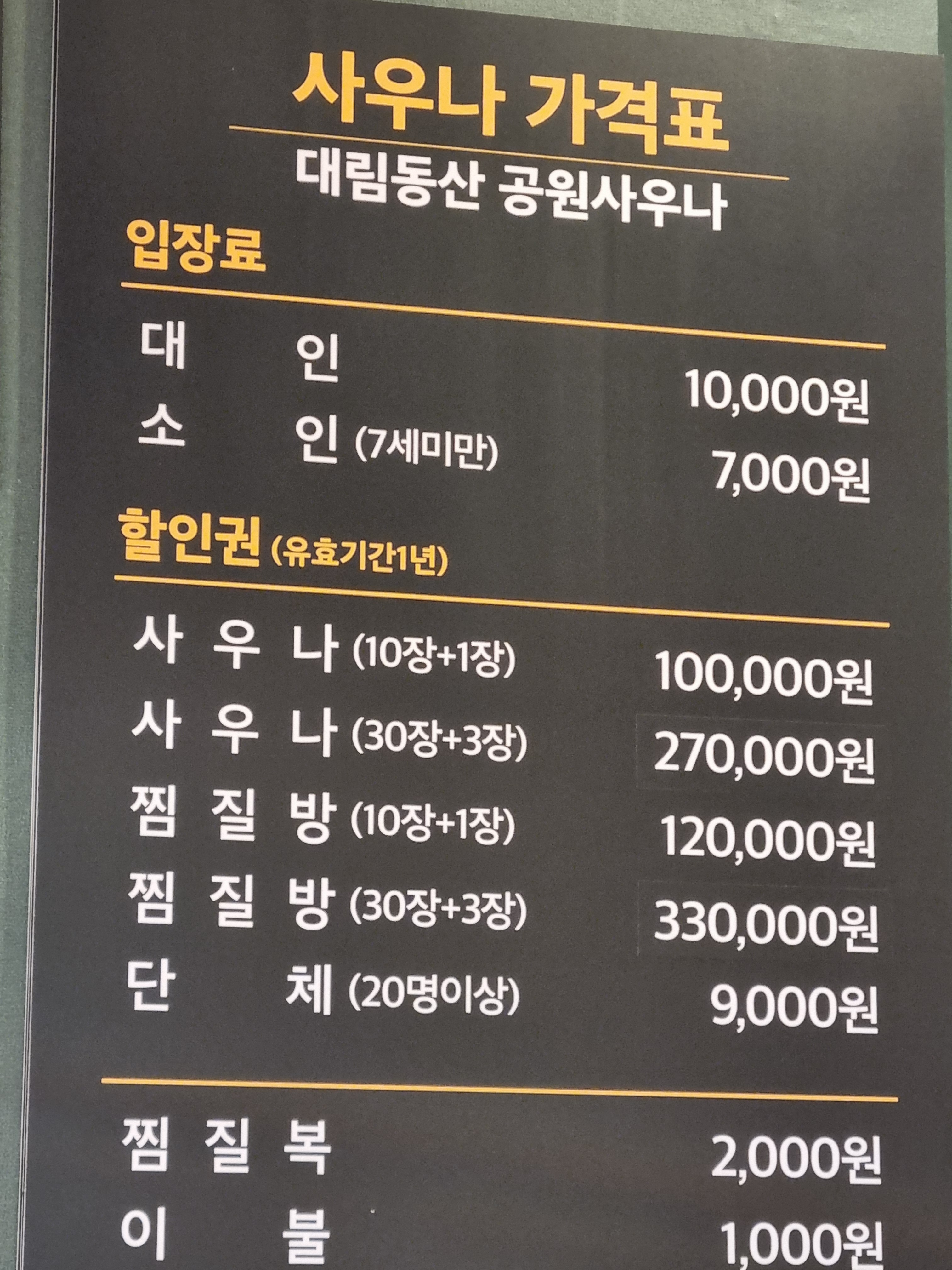대림동산공원사우나