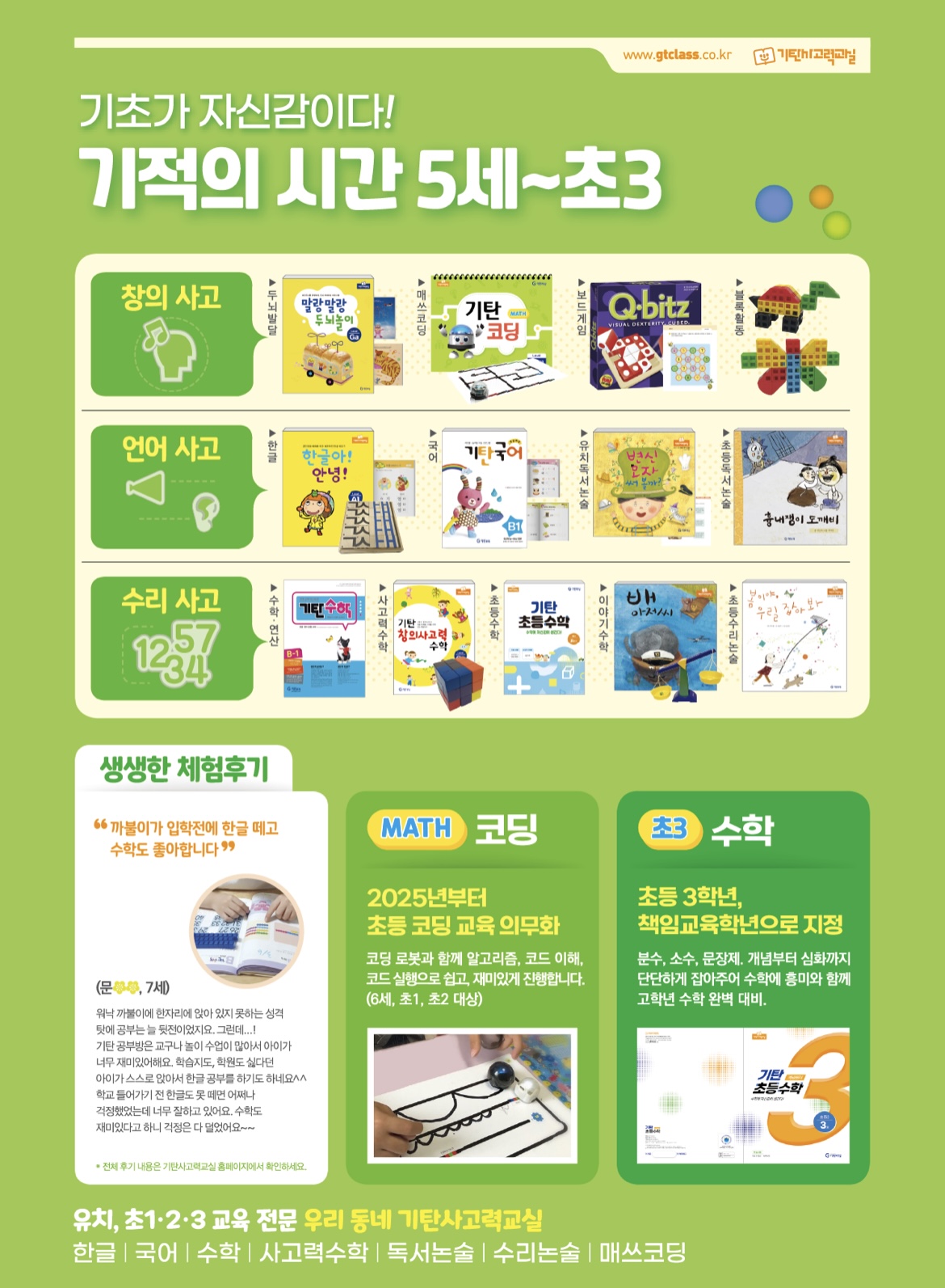 기탄사고력교실 지제더샵점