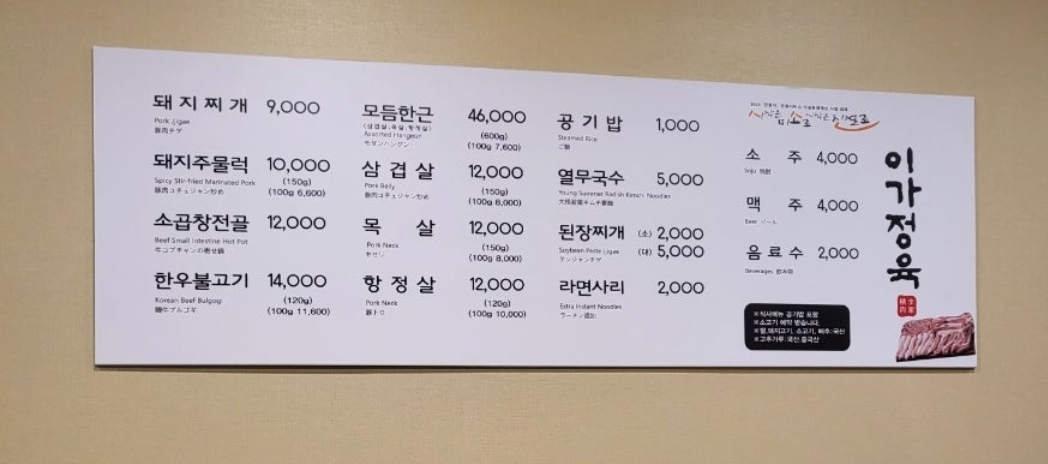 이가정육