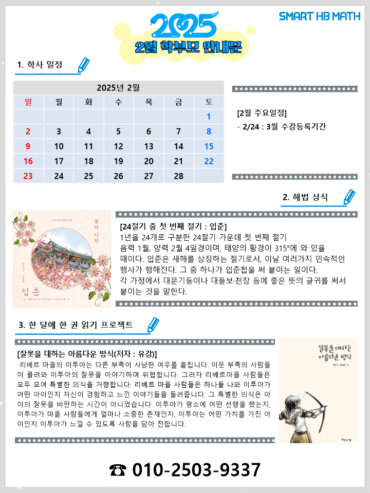 스마트해법수학 중동수학교습소
