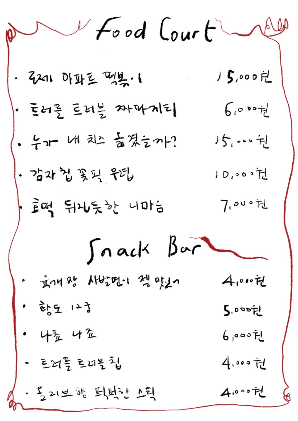 웍바이술0.05