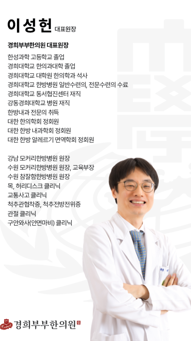 경희부부한의원