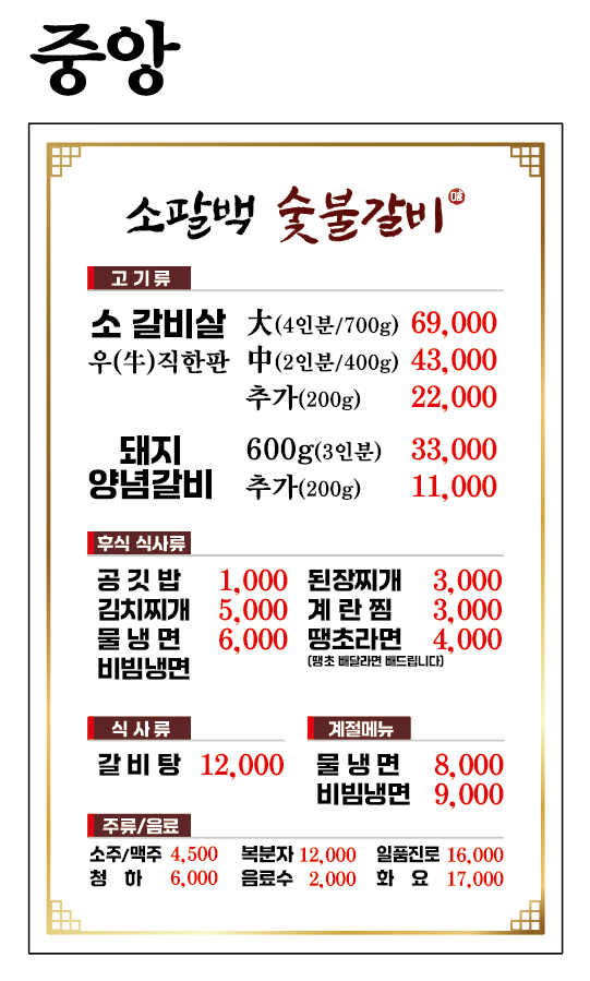 소팔백 숯불갈비 김해부원점
