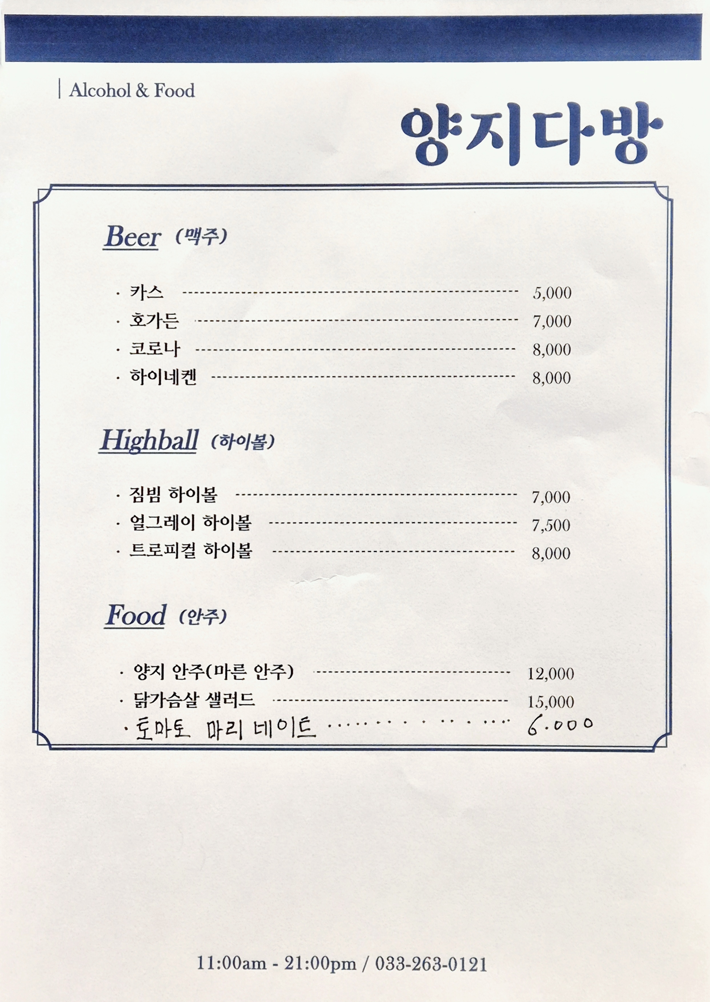 양지다방