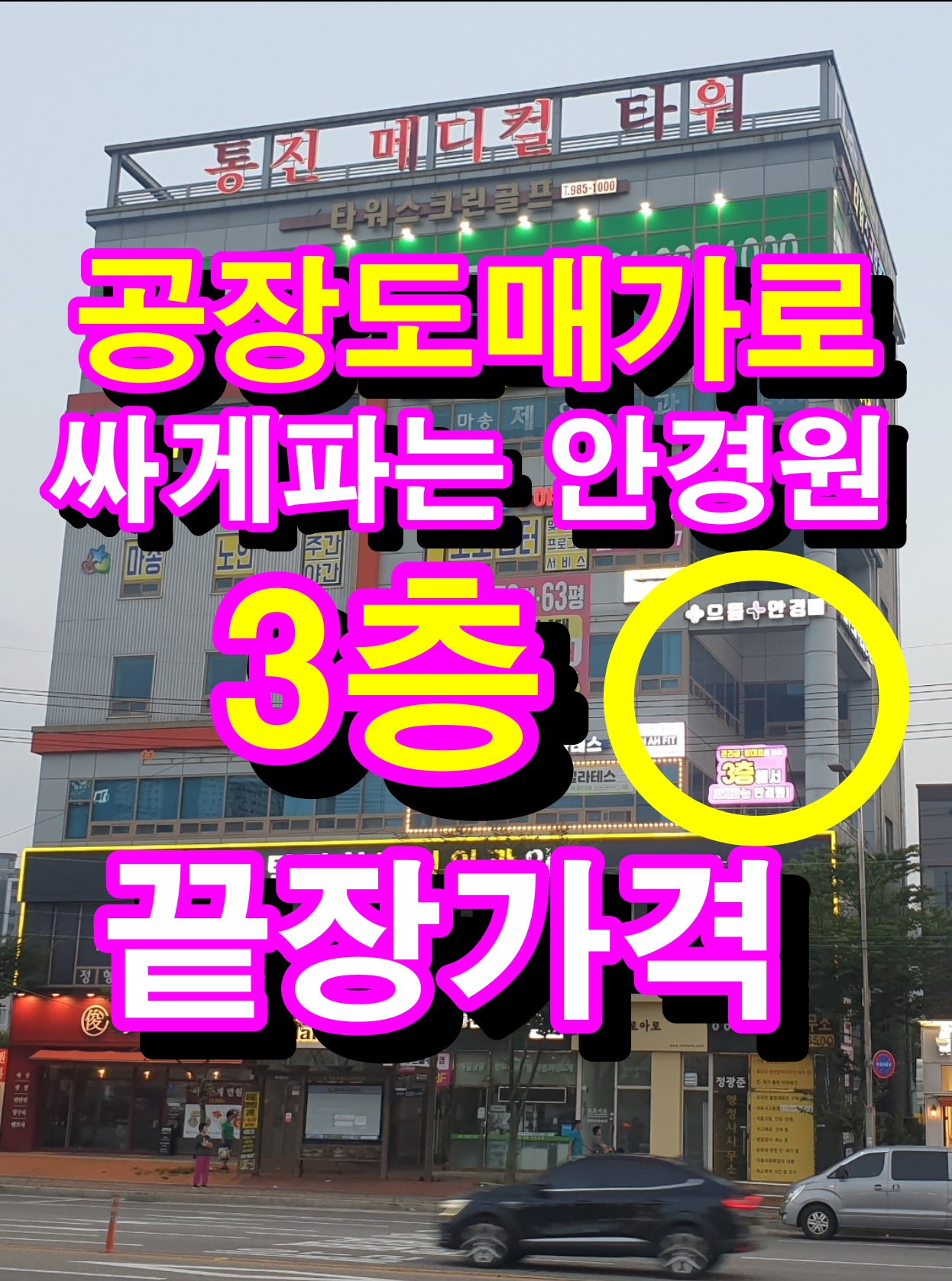 으뜸플러스안경 김포마송점
