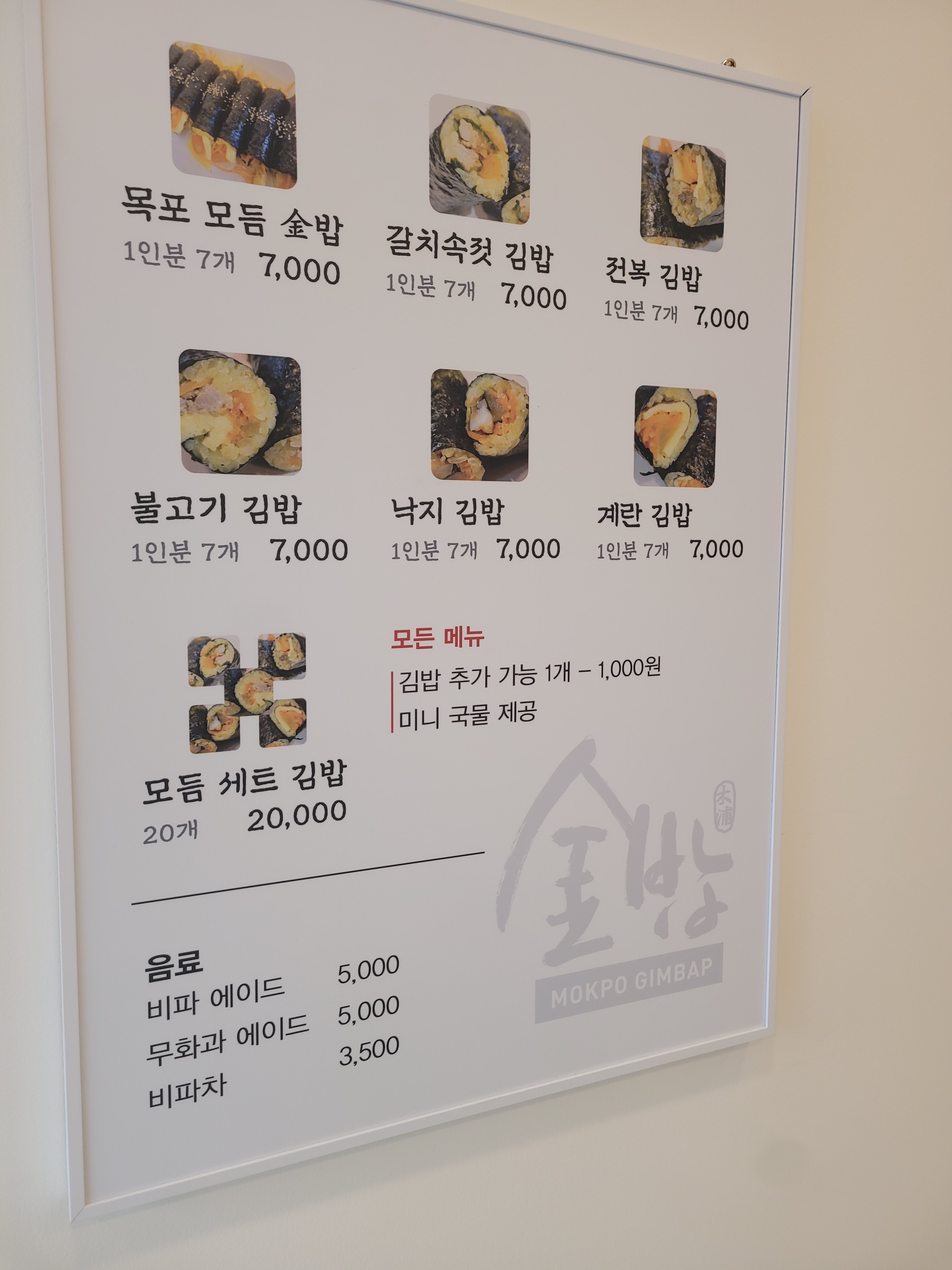 목포김밥